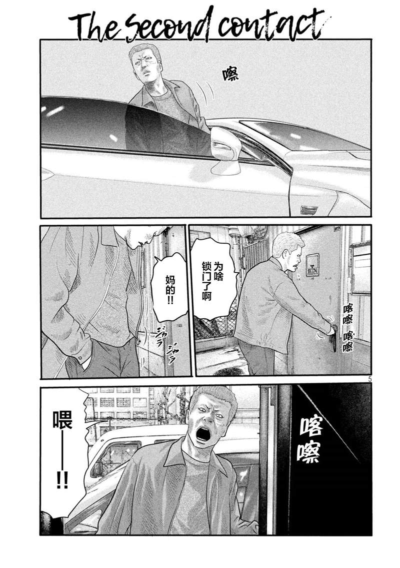 《寓言杀手》漫画最新章节第二部 01免费下拉式在线观看章节第【4】张图片