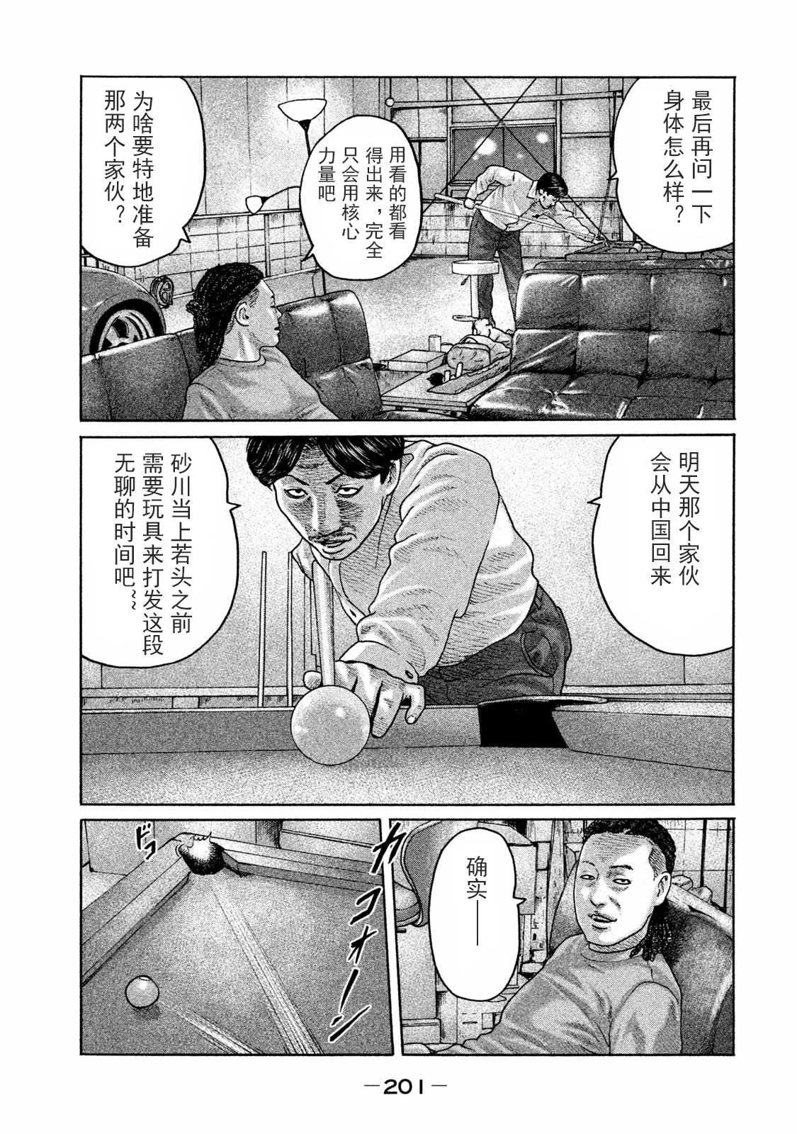 《寓言杀手》漫画最新章节第173话免费下拉式在线观看章节第【15】张图片