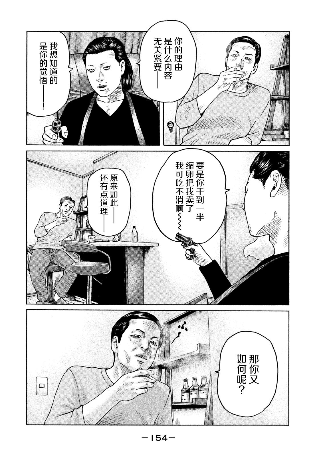 《寓言杀手》漫画最新章节第116话免费下拉式在线观看章节第【5】张图片