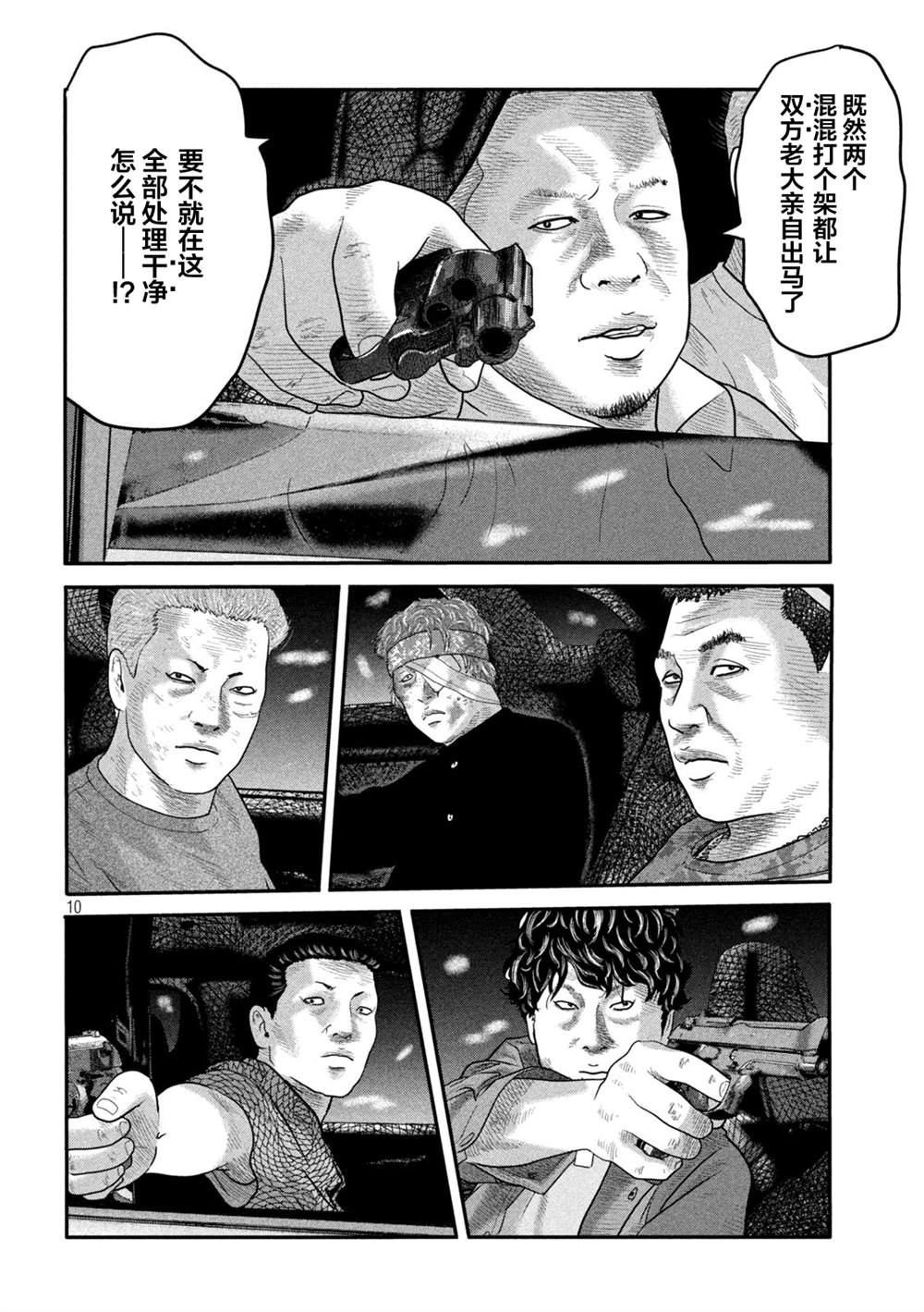 《寓言杀手》漫画最新章节第二部 08免费下拉式在线观看章节第【10】张图片