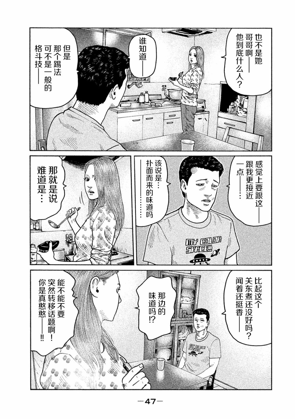 《寓言杀手》漫画最新章节第99话免费下拉式在线观看章节第【9】张图片