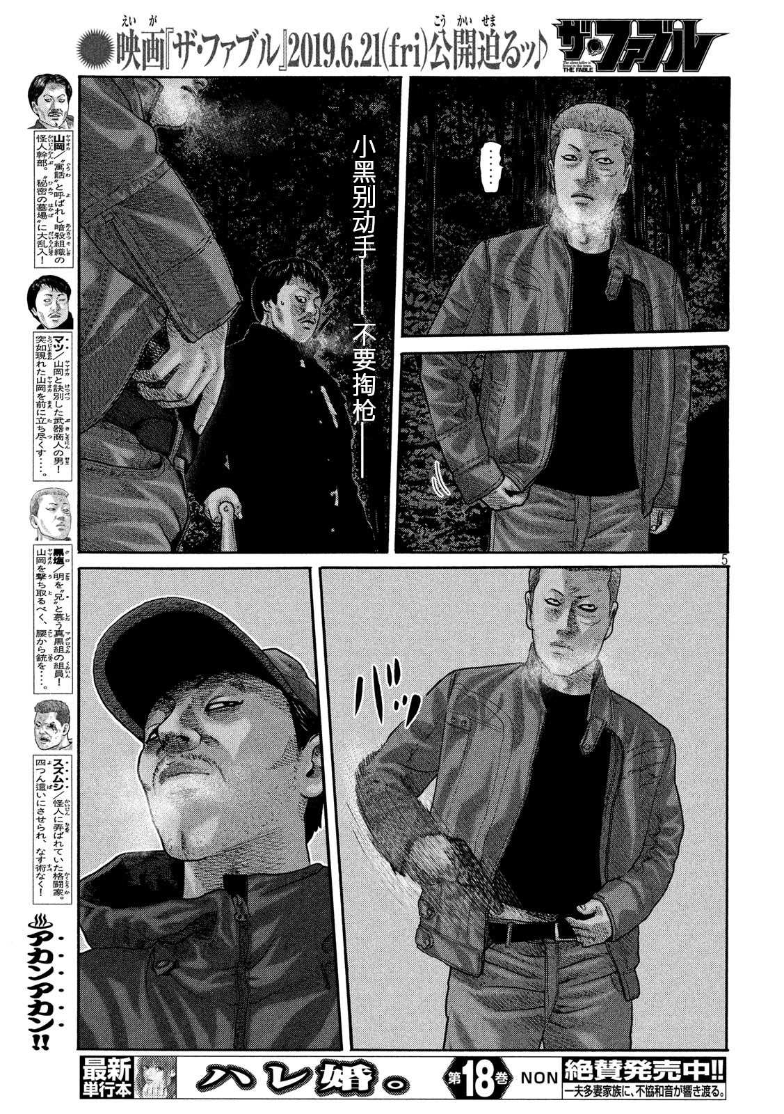 《寓言杀手》漫画最新章节第218话免费下拉式在线观看章节第【5】张图片