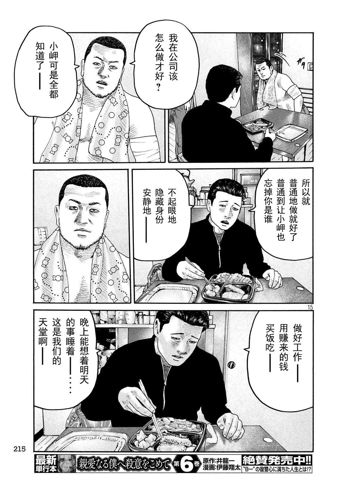 《寓言杀手》漫画最新章节第236话免费下拉式在线观看章节第【15】张图片