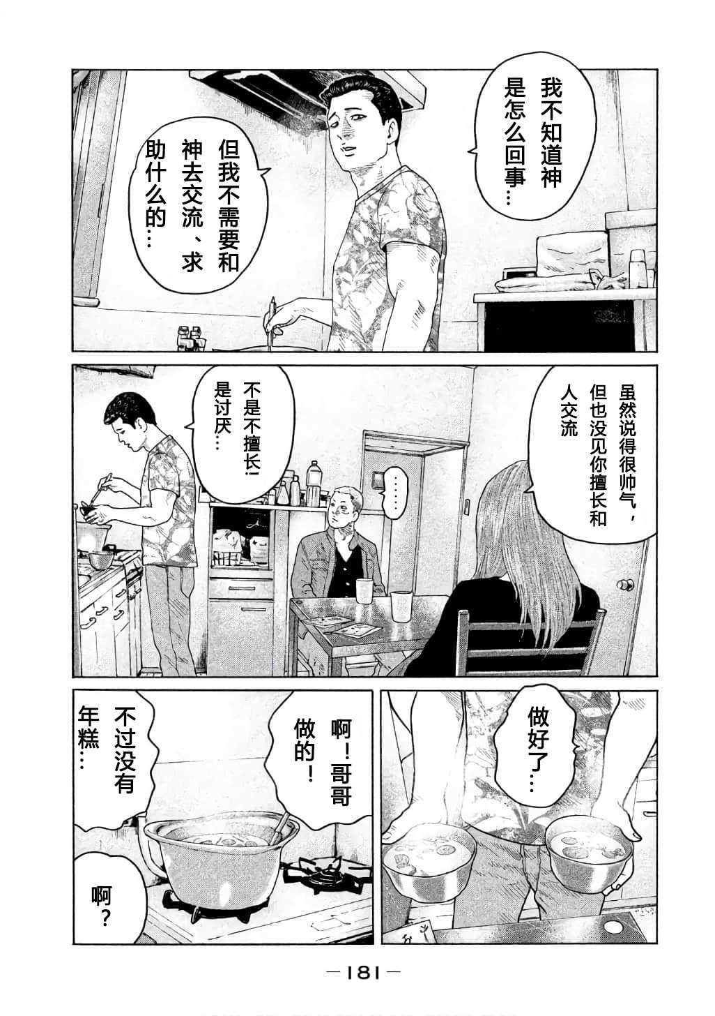 《寓言杀手》漫画最新章节第150话免费下拉式在线观看章节第【11】张图片