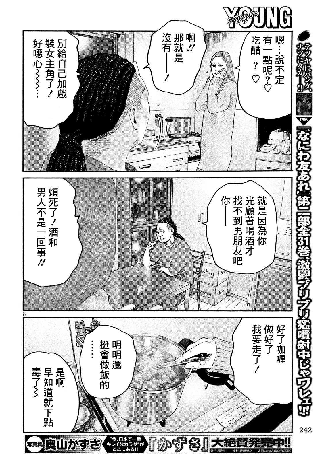 《寓言杀手》漫画最新章节第239话免费下拉式在线观看章节第【8】张图片