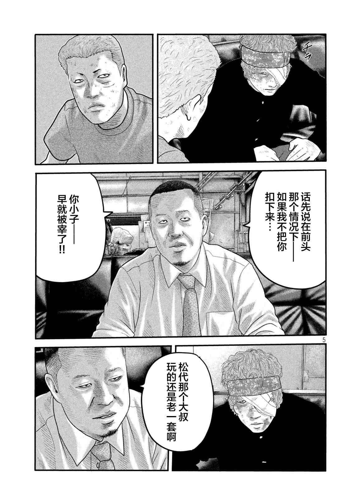 《寓言杀手》漫画最新章节第二部 09免费下拉式在线观看章节第【5】张图片