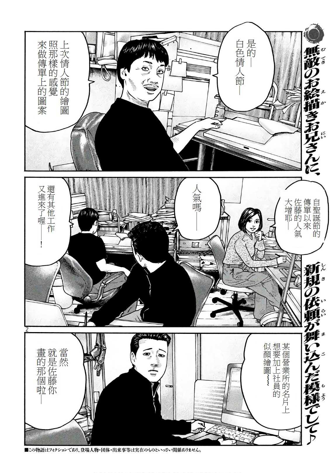 《寓言杀手》漫画最新章节第182话免费下拉式在线观看章节第【2】张图片