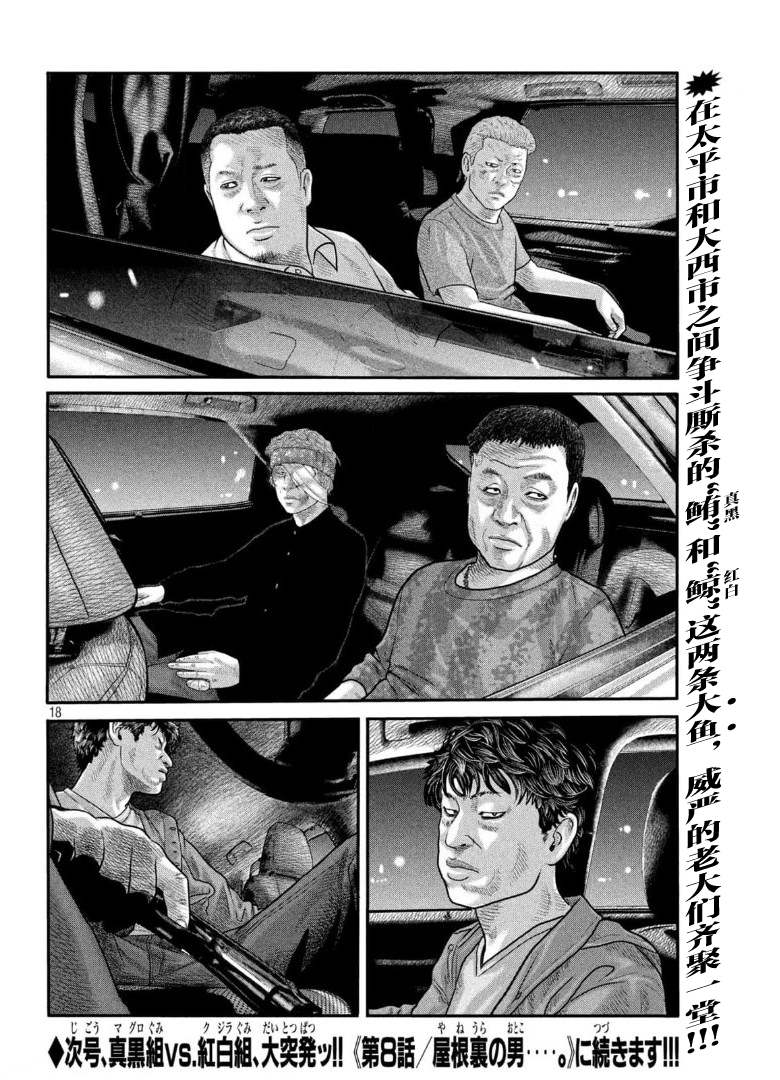 《寓言杀手》漫画最新章节第二部 07免费下拉式在线观看章节第【18】张图片