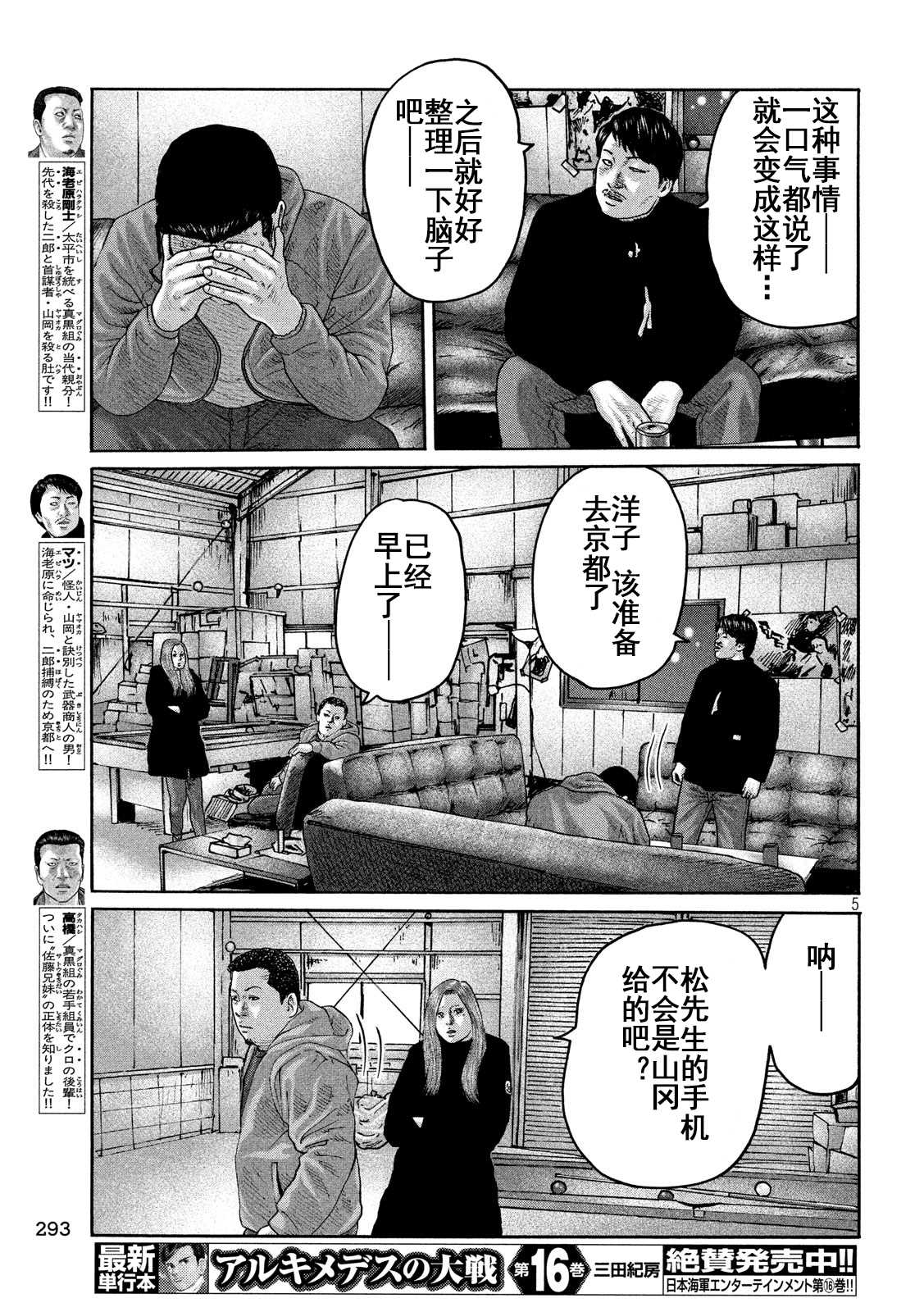 《寓言杀手》漫画最新章节第224话免费下拉式在线观看章节第【5】张图片