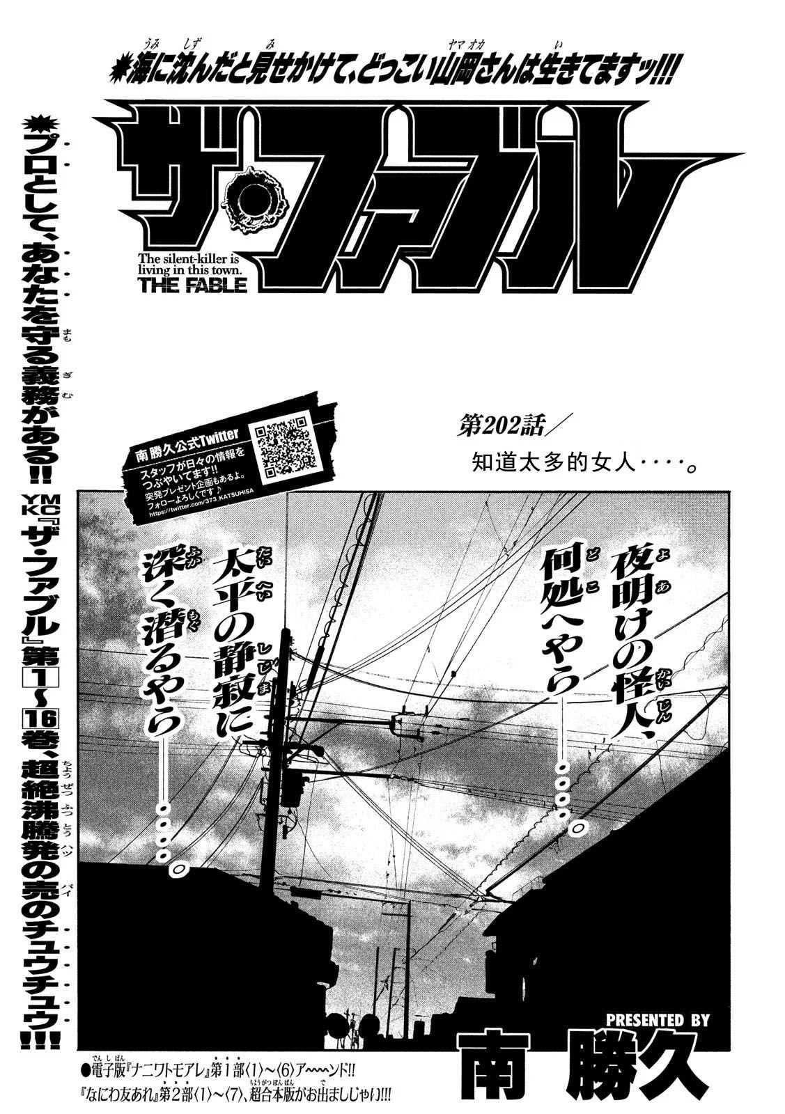 《寓言杀手》漫画最新章节第202话免费下拉式在线观看章节第【1】张图片