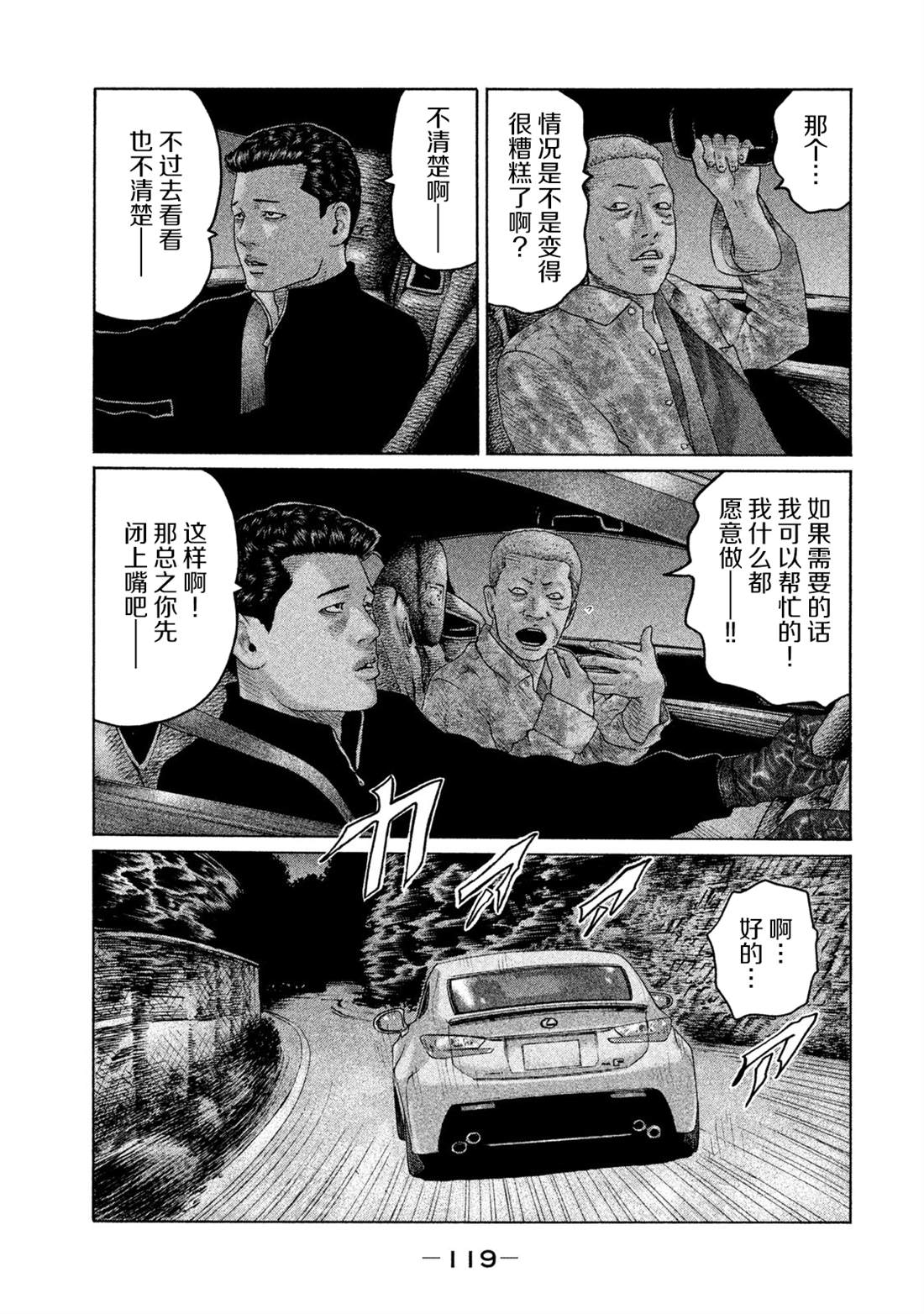 《寓言杀手》漫画最新章节第125话免费下拉式在线观看章节第【7】张图片