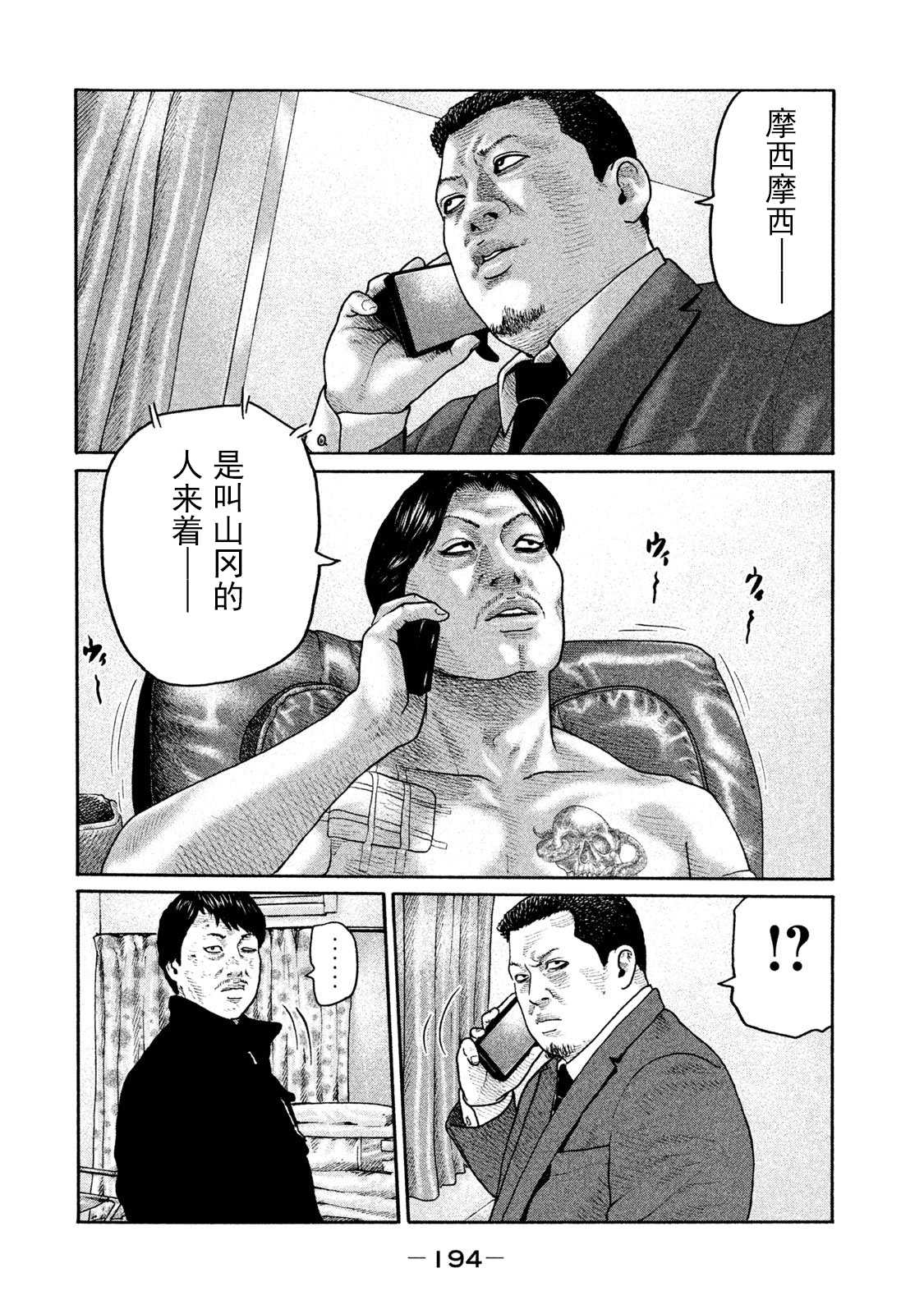 《寓言杀手》漫画最新章节第206话免费下拉式在线观看章节第【8】张图片