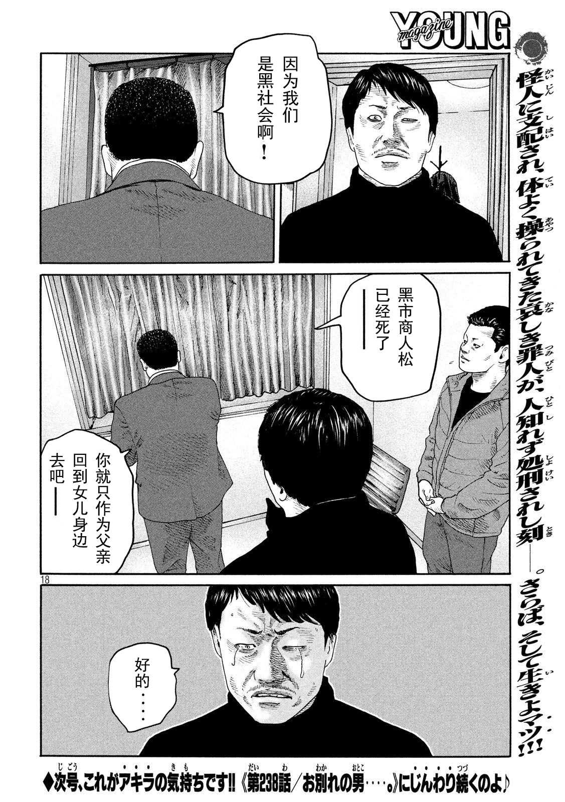 《寓言杀手》漫画最新章节第237话免费下拉式在线观看章节第【18】张图片