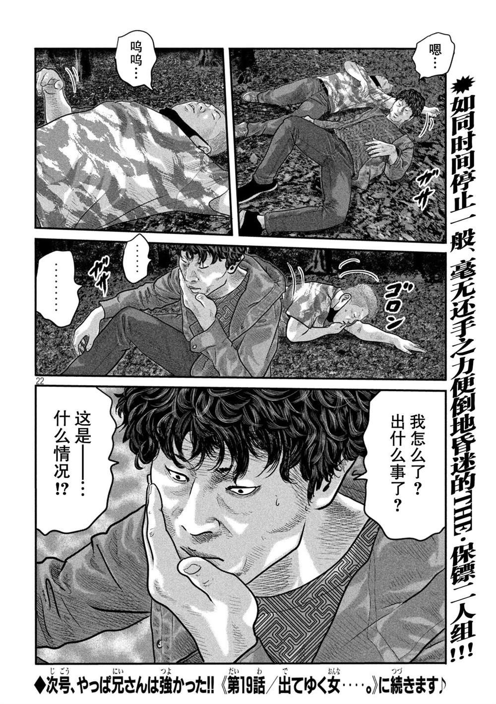 《寓言杀手》漫画最新章节第二部 18免费下拉式在线观看章节第【22】张图片