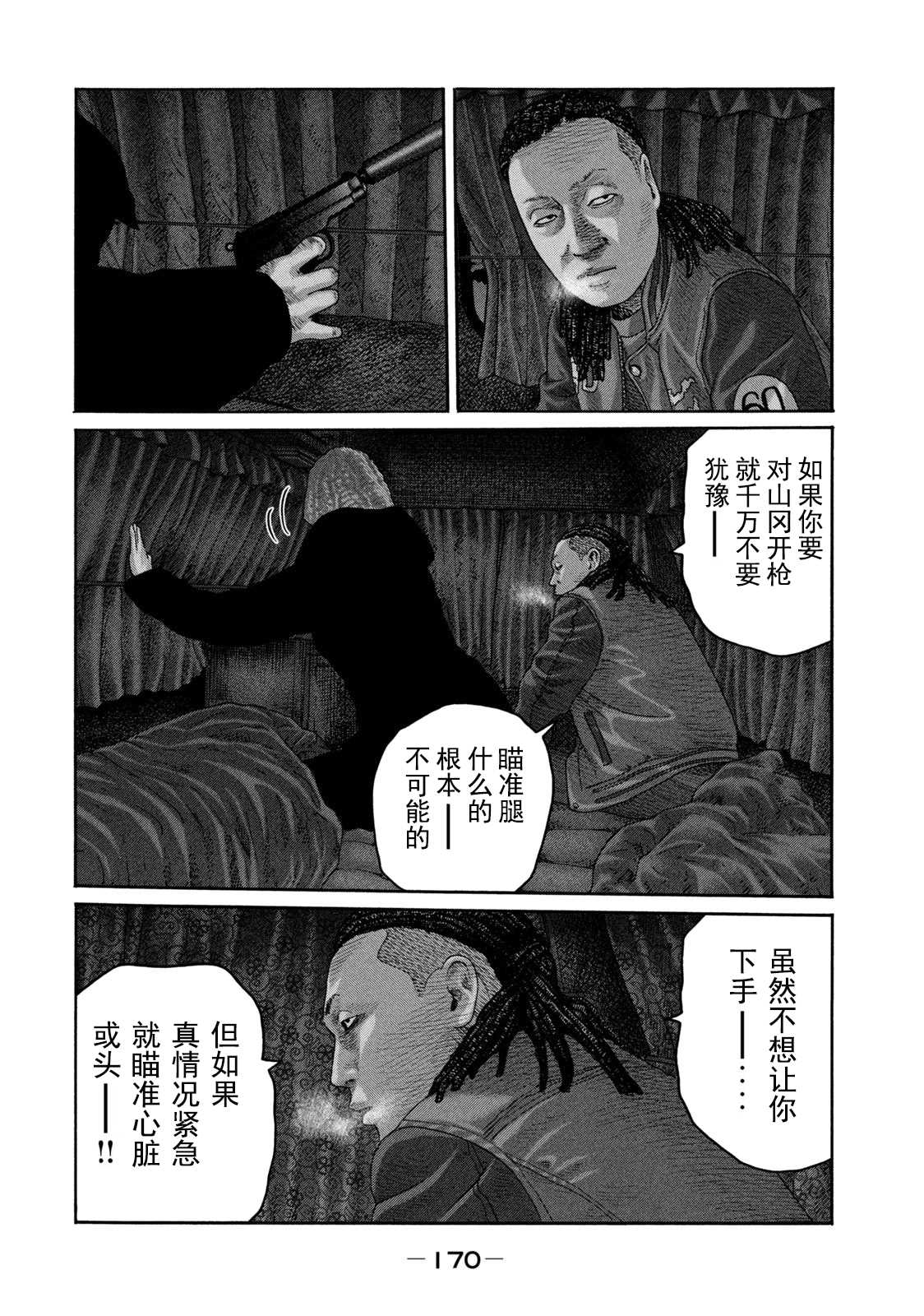 《寓言杀手》漫画最新章节第216话免费下拉式在线观看章节第【4】张图片