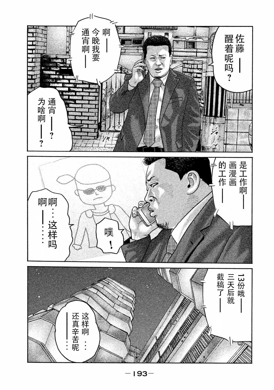 《寓言杀手》漫画最新章节第184话免费下拉式在线观看章节第【7】张图片