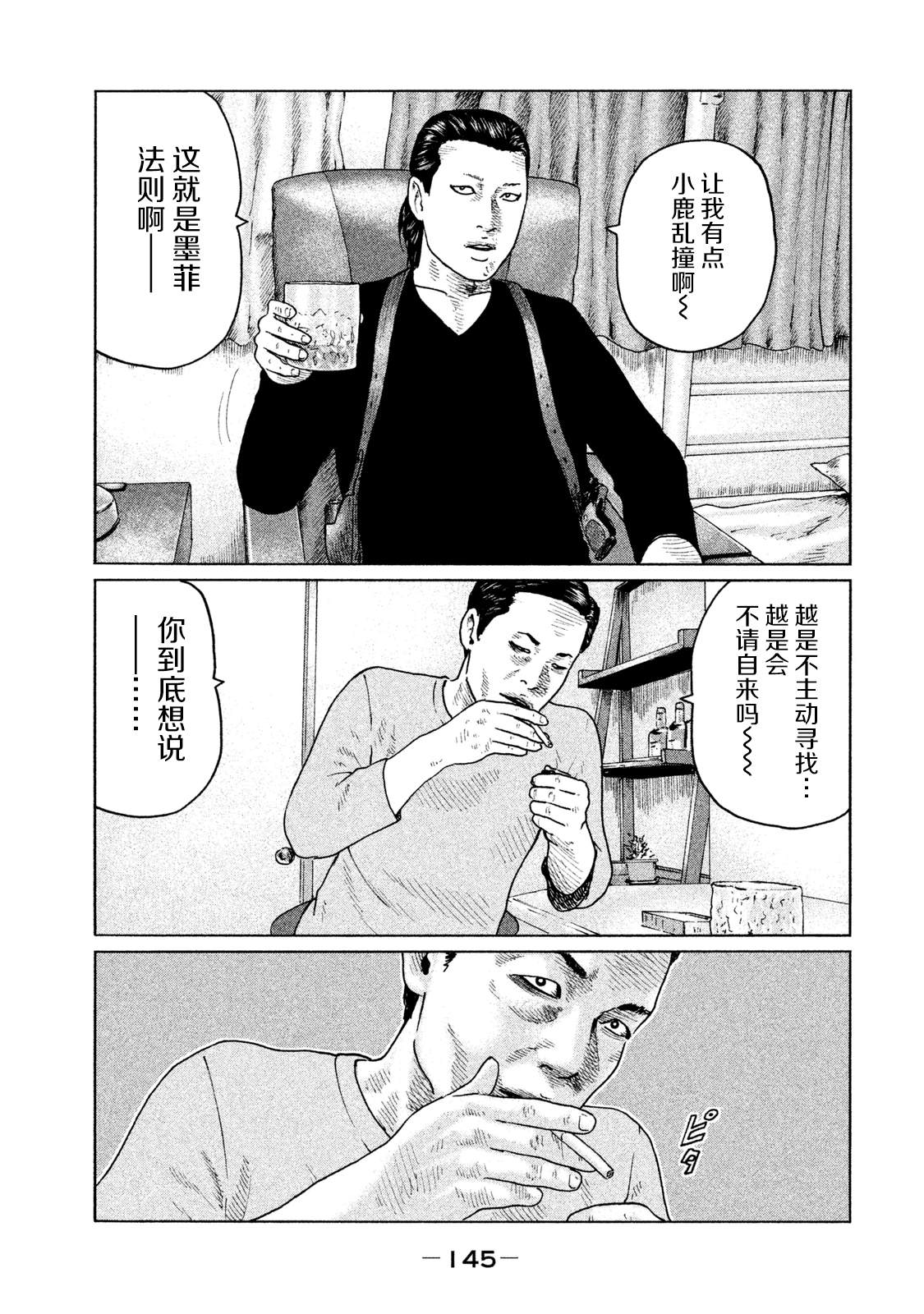 《寓言杀手》漫画最新章节第115话免费下拉式在线观看章节第【15】张图片