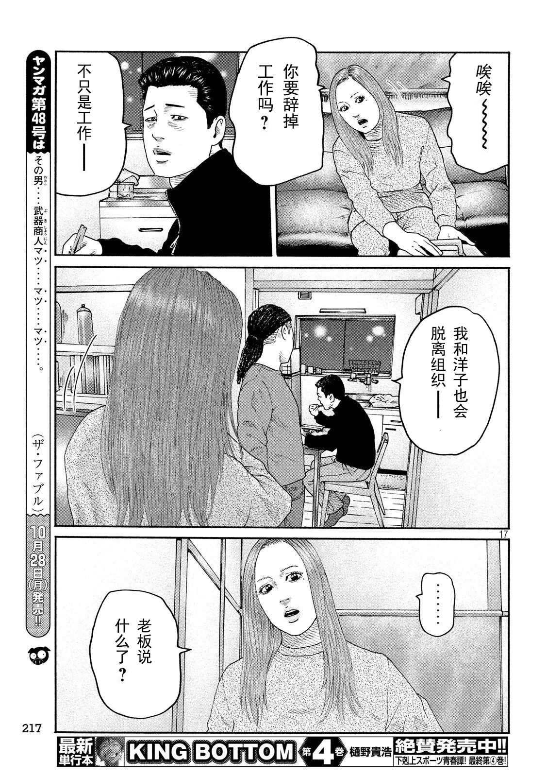 《寓言杀手》漫画最新章节第236话免费下拉式在线观看章节第【17】张图片