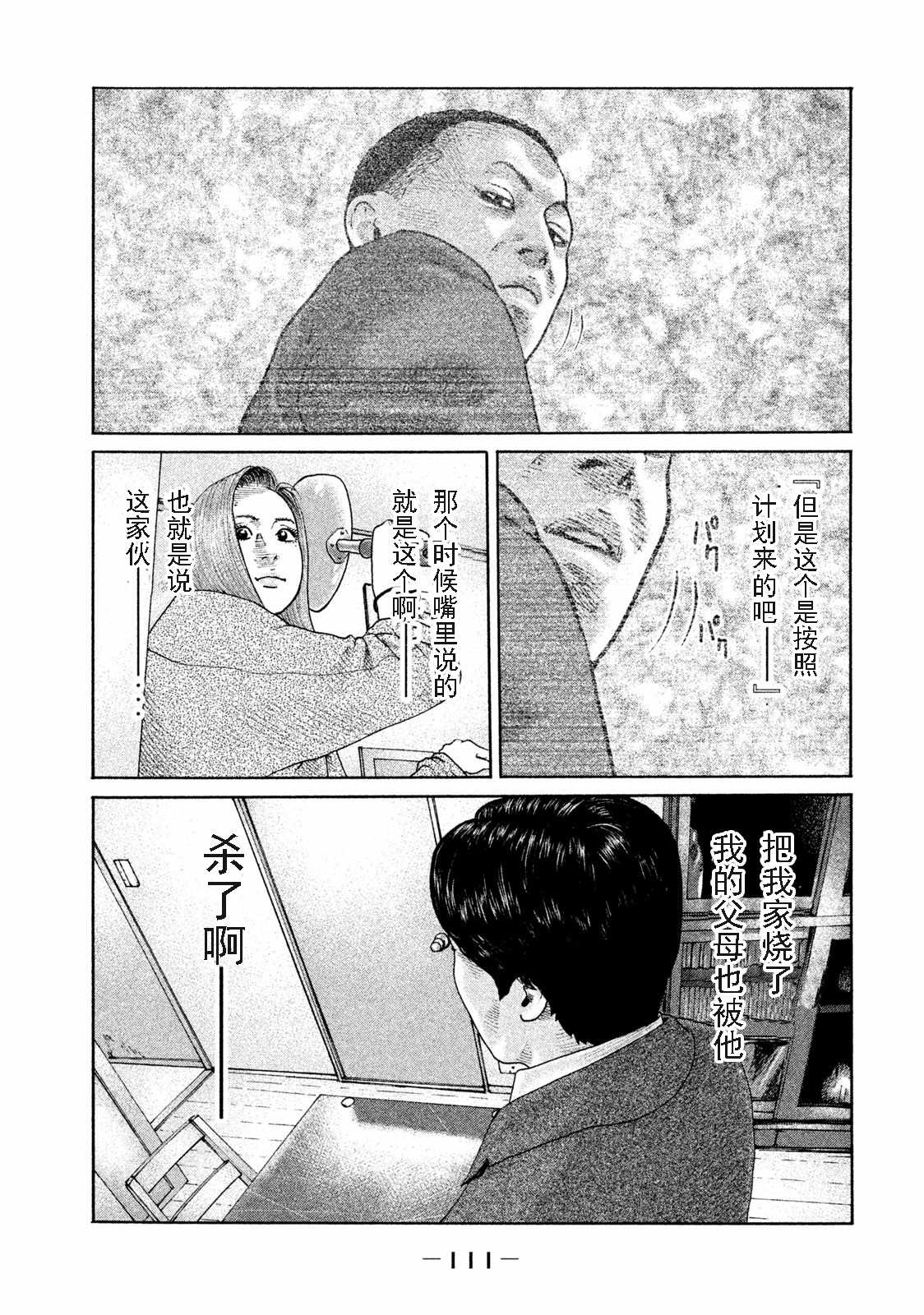 《寓言杀手》漫画最新章节第179话免费下拉式在线观看章节第【17】张图片