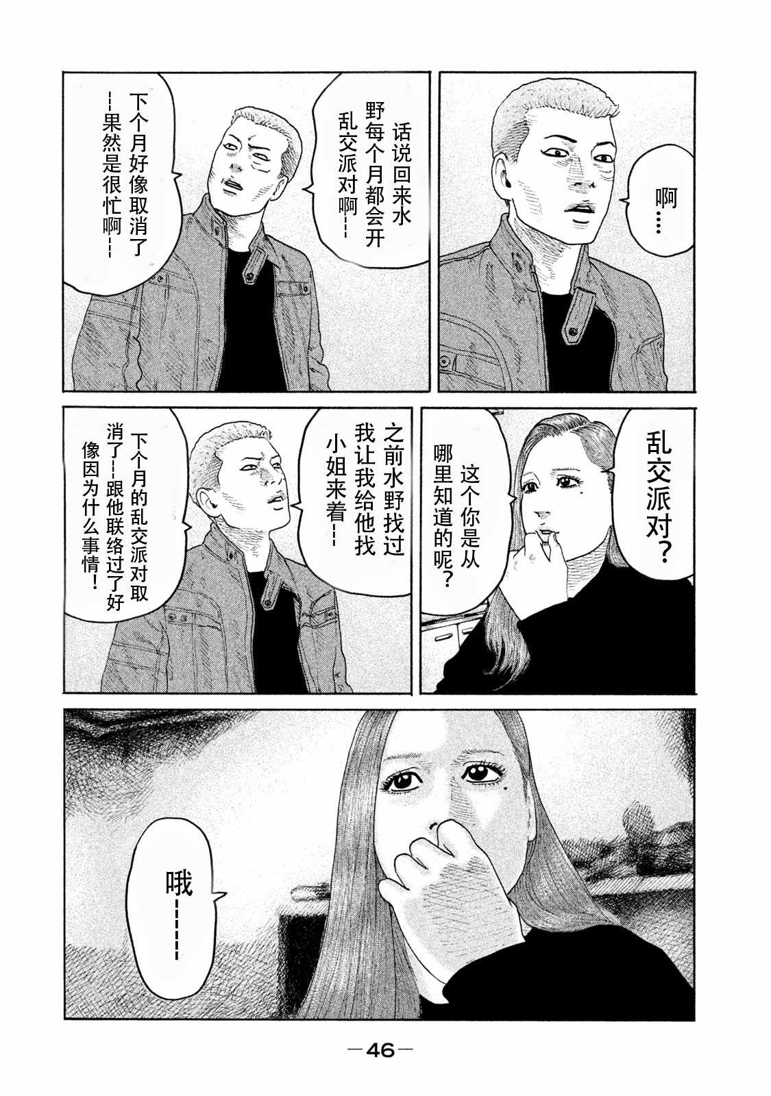 《寓言杀手》漫画最新章节第176话免费下拉式在线观看章节第【8】张图片