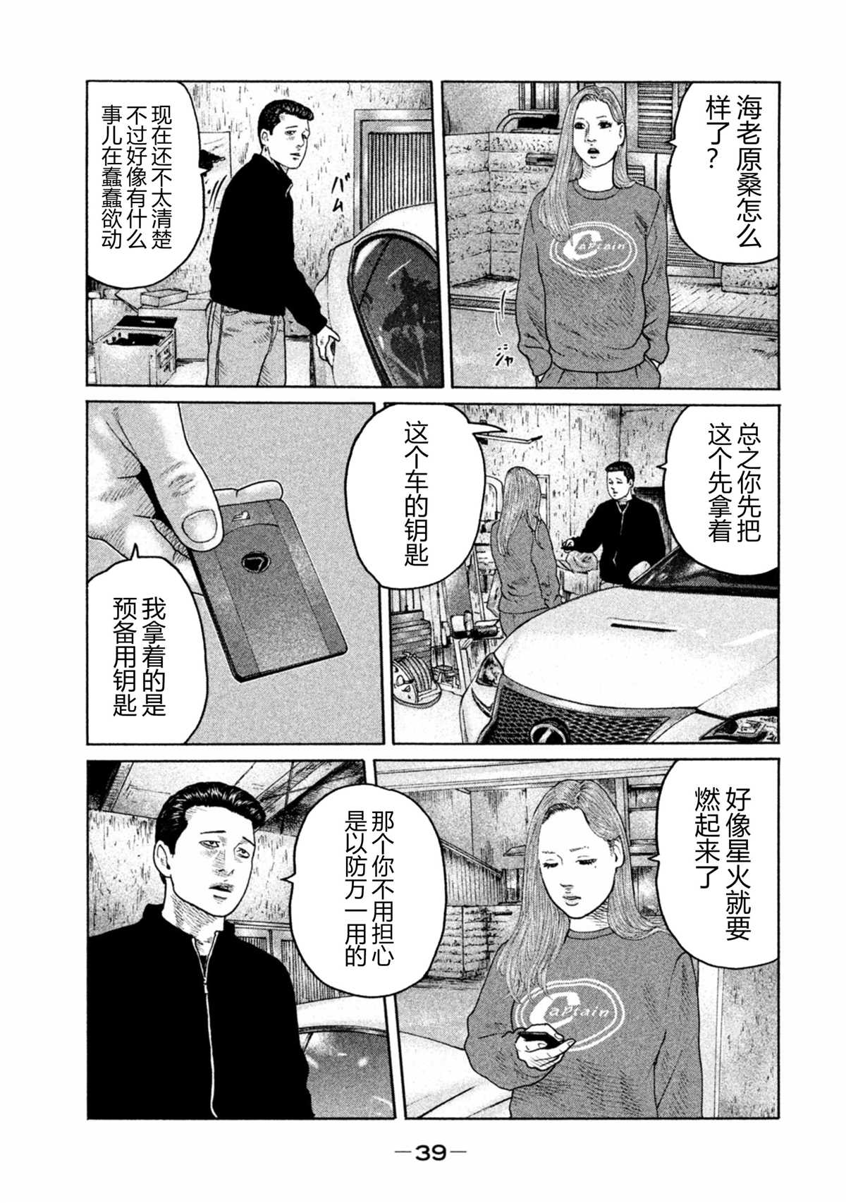 《寓言杀手》漫画最新章节第164话免费下拉式在线观看章节第【17】张图片