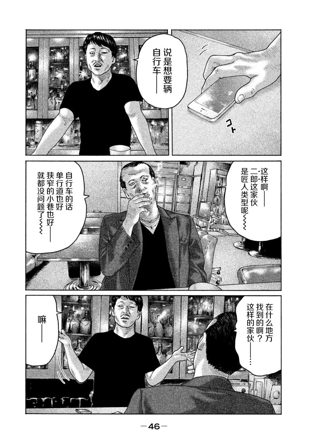 《寓言杀手》漫画最新章节第143话免费下拉式在线观看章节第【6】张图片