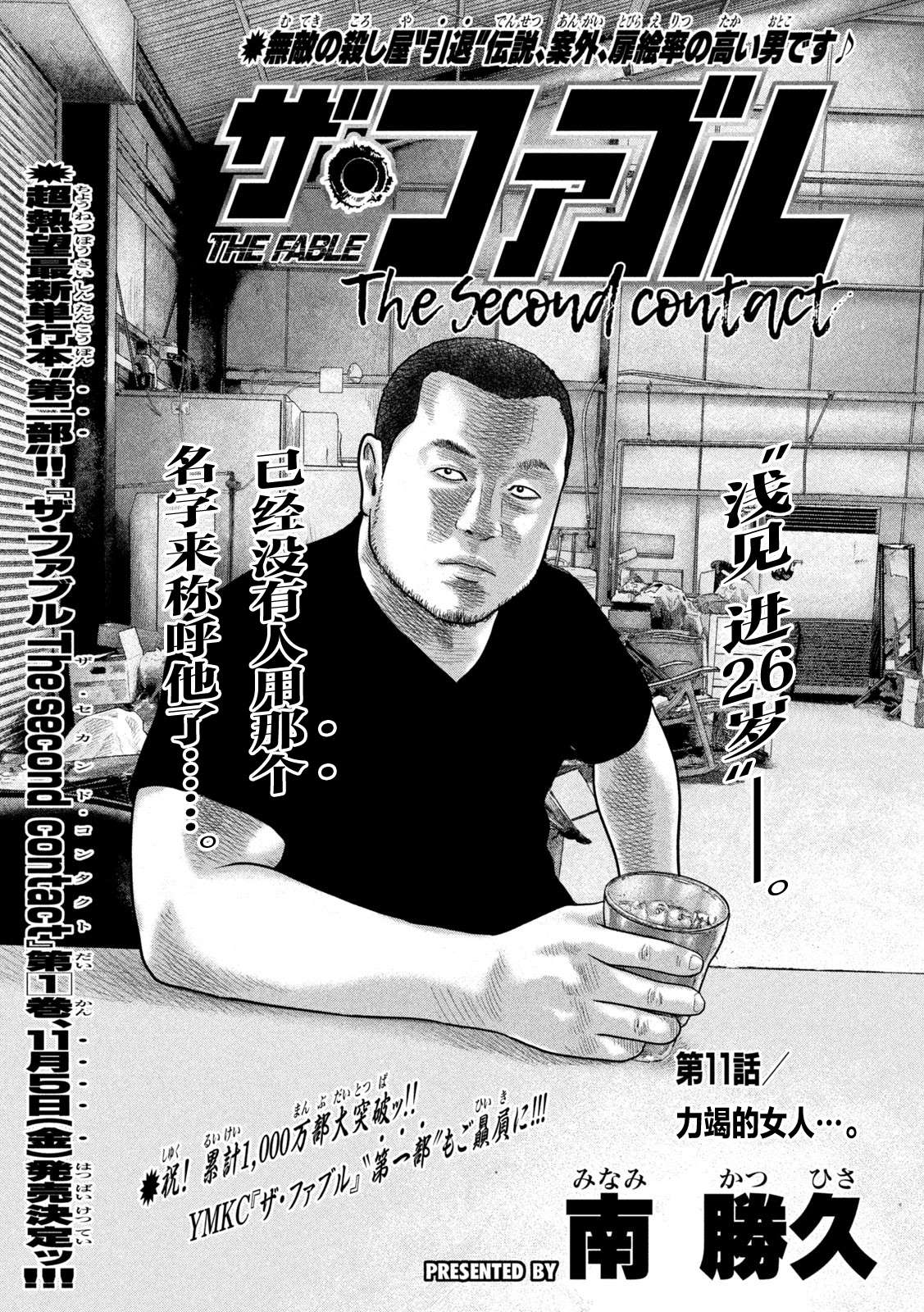 《寓言杀手》漫画最新章节第二部 11免费下拉式在线观看章节第【1】张图片