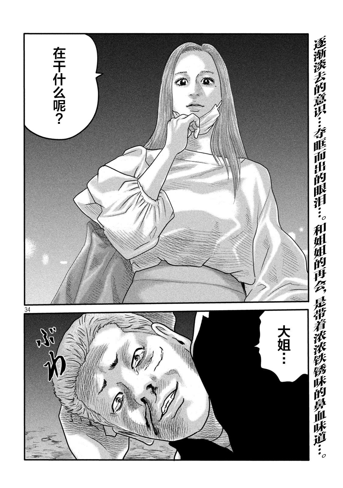 《寓言杀手》漫画最新章节第二部 02免费下拉式在线观看章节第【33】张图片