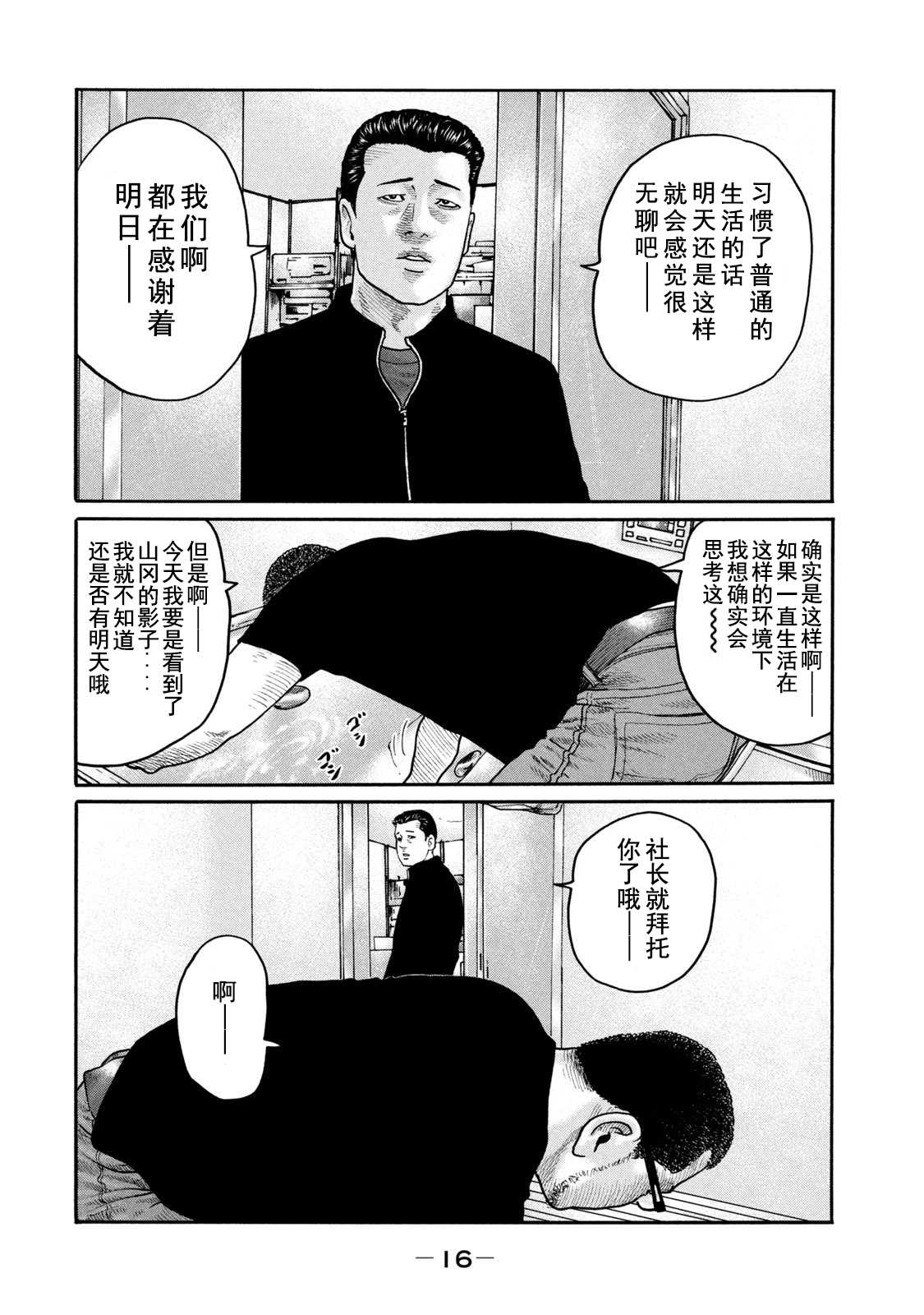 《寓言杀手》漫画最新章节第207话免费下拉式在线观看章节第【14】张图片