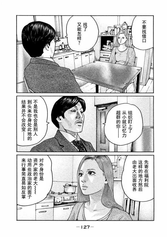 《寓言杀手》漫画最新章节第180话免费下拉式在线观看章节第【15】张图片