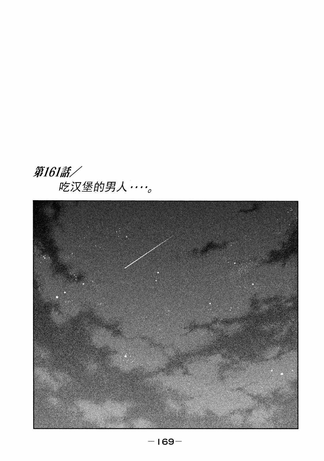 《寓言杀手》漫画最新章节第161话免费下拉式在线观看章节第【1】张图片