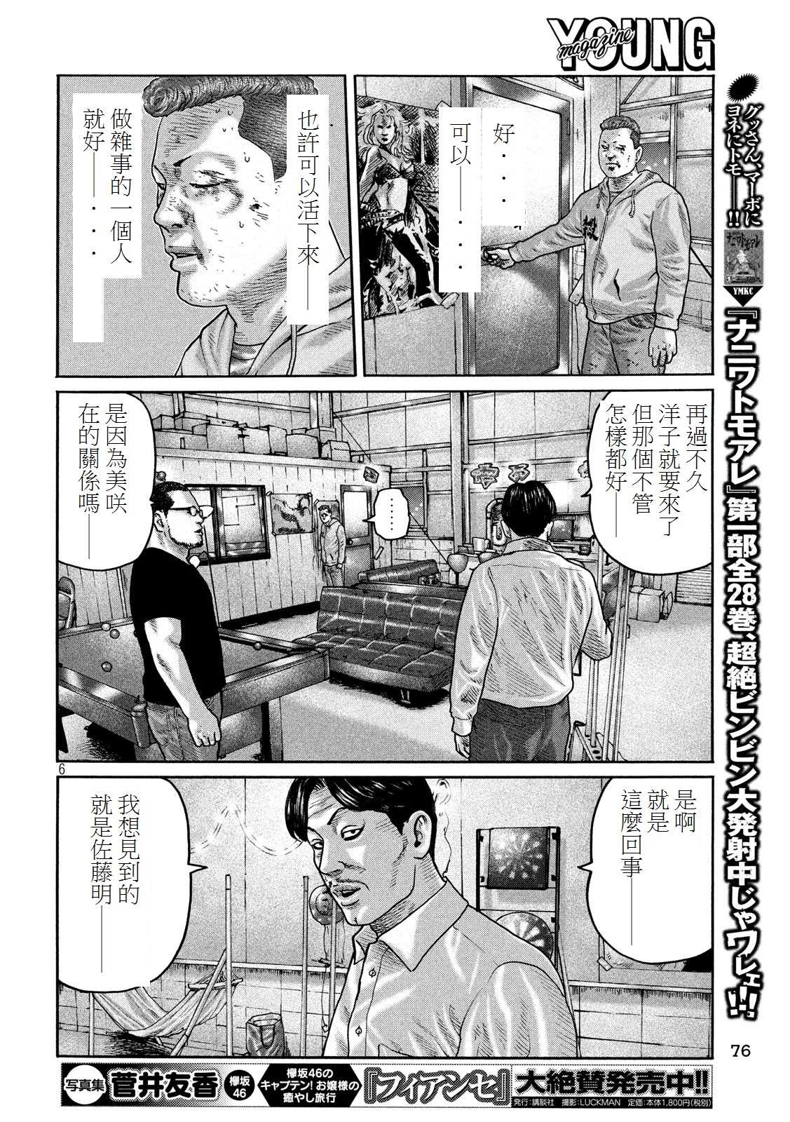 《寓言杀手》漫画最新章节第190话免费下拉式在线观看章节第【6】张图片