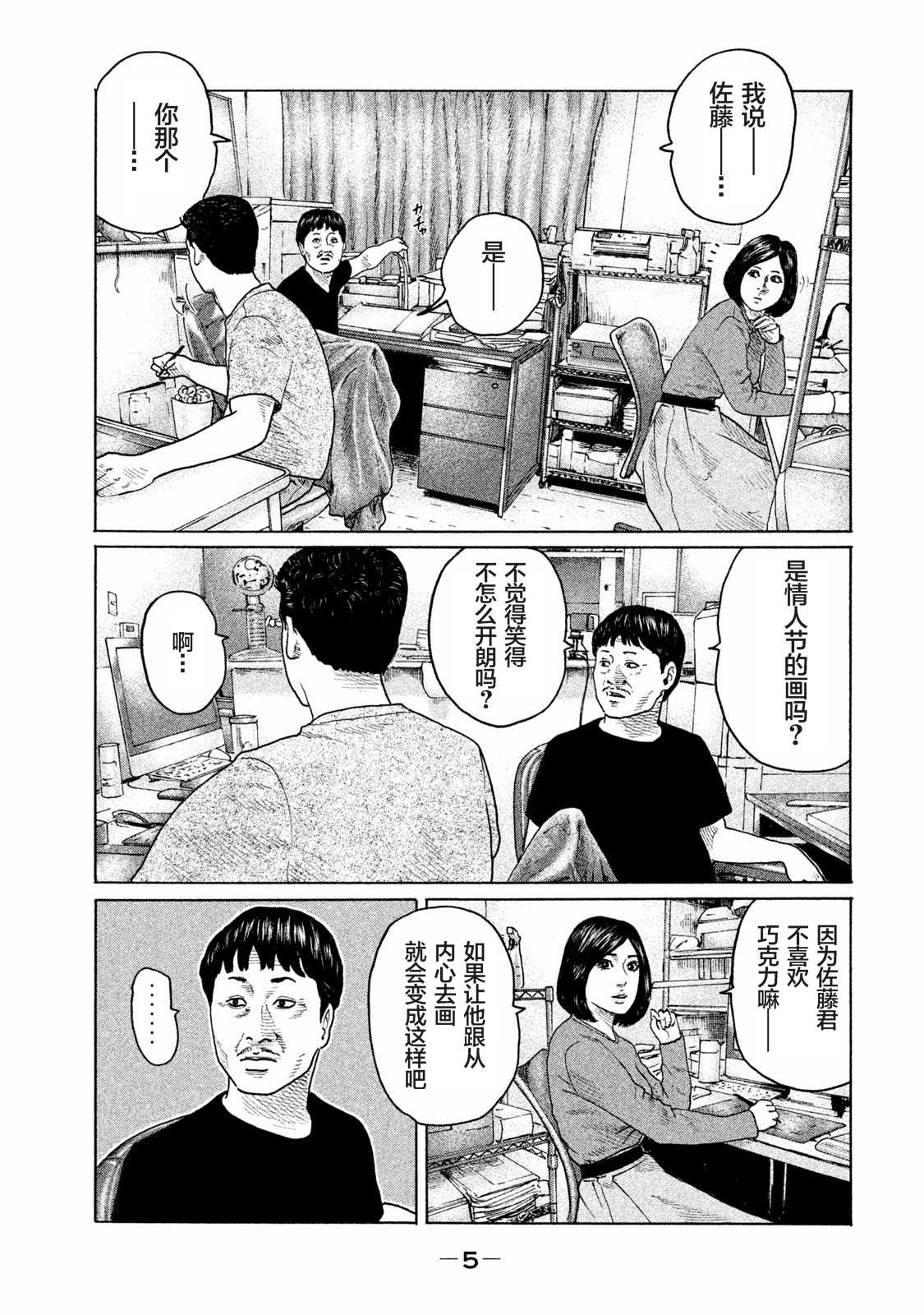 《寓言杀手》漫画最新章节第163话免费下拉式在线观看章节第【3】张图片