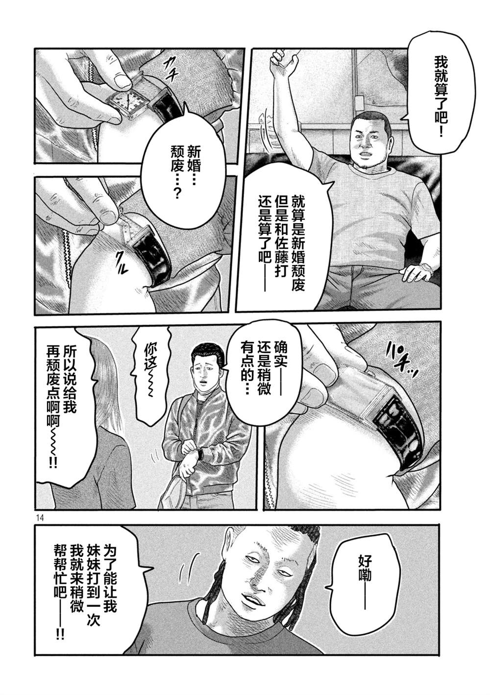 《寓言杀手》漫画最新章节第二部 06免费下拉式在线观看章节第【14】张图片