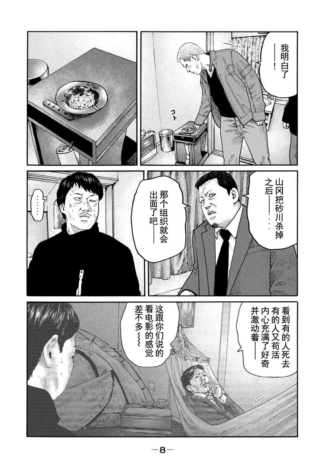 《寓言杀手》漫画最新章节第207话免费下拉式在线观看章节第【6】张图片