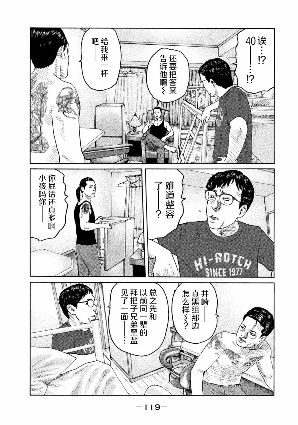 《寓言杀手》漫画最新章节第92话免费下拉式在线观看章节第【5】张图片