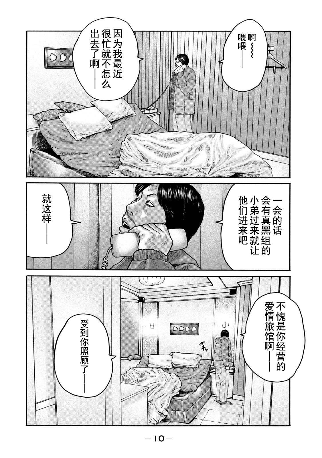 《寓言杀手》漫画最新章节第207话免费下拉式在线观看章节第【8】张图片