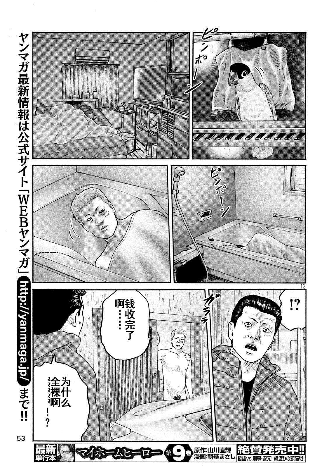 《寓言杀手》漫画最新章节第240话免费下拉式在线观看章节第【13】张图片