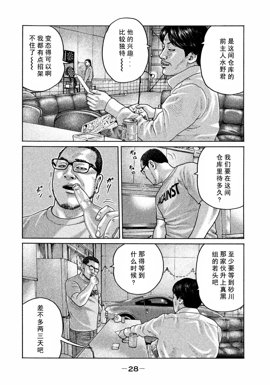 《寓言杀手》漫画最新章节第175话免费下拉式在线观看章节第【8】张图片