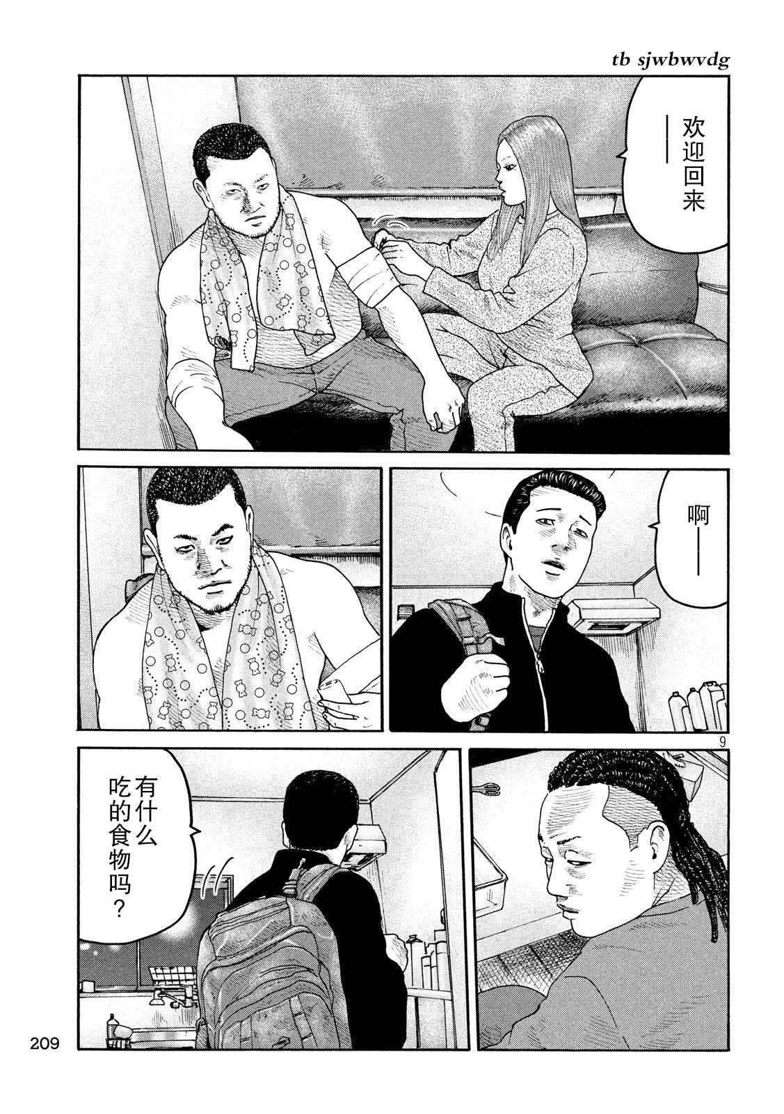 《寓言杀手》漫画最新章节第236话免费下拉式在线观看章节第【9】张图片