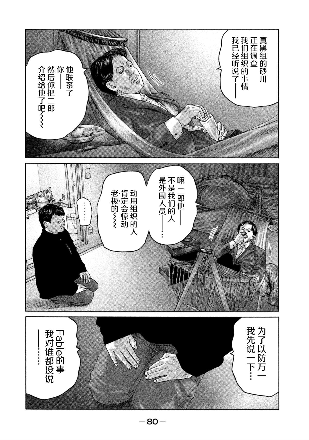 《寓言杀手》漫画最新章节第145话免费下拉式在线观看章节第【4】张图片