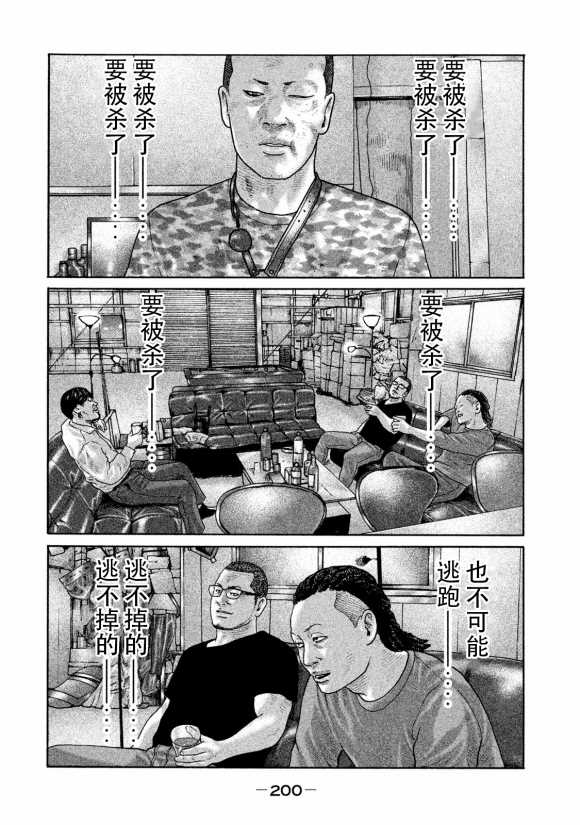 《寓言杀手》漫画最新章节第184话免费下拉式在线观看章节第【14】张图片