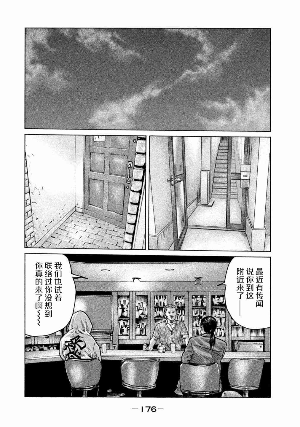 《寓言杀手》漫画最新章节第95话免费下拉式在线观看章节第【8】张图片