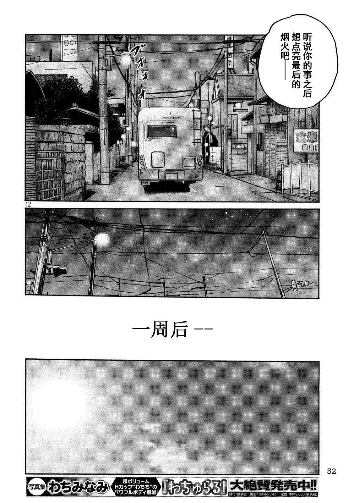 《寓言杀手》漫画最新章节第240话免费下拉式在线观看章节第【12】张图片