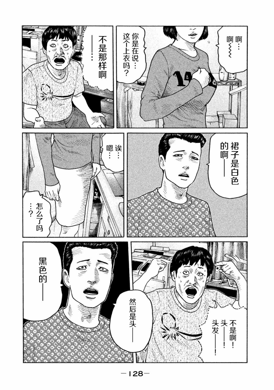 《寓言杀手》漫画最新章节第92话免费下拉式在线观看章节第【14】张图片