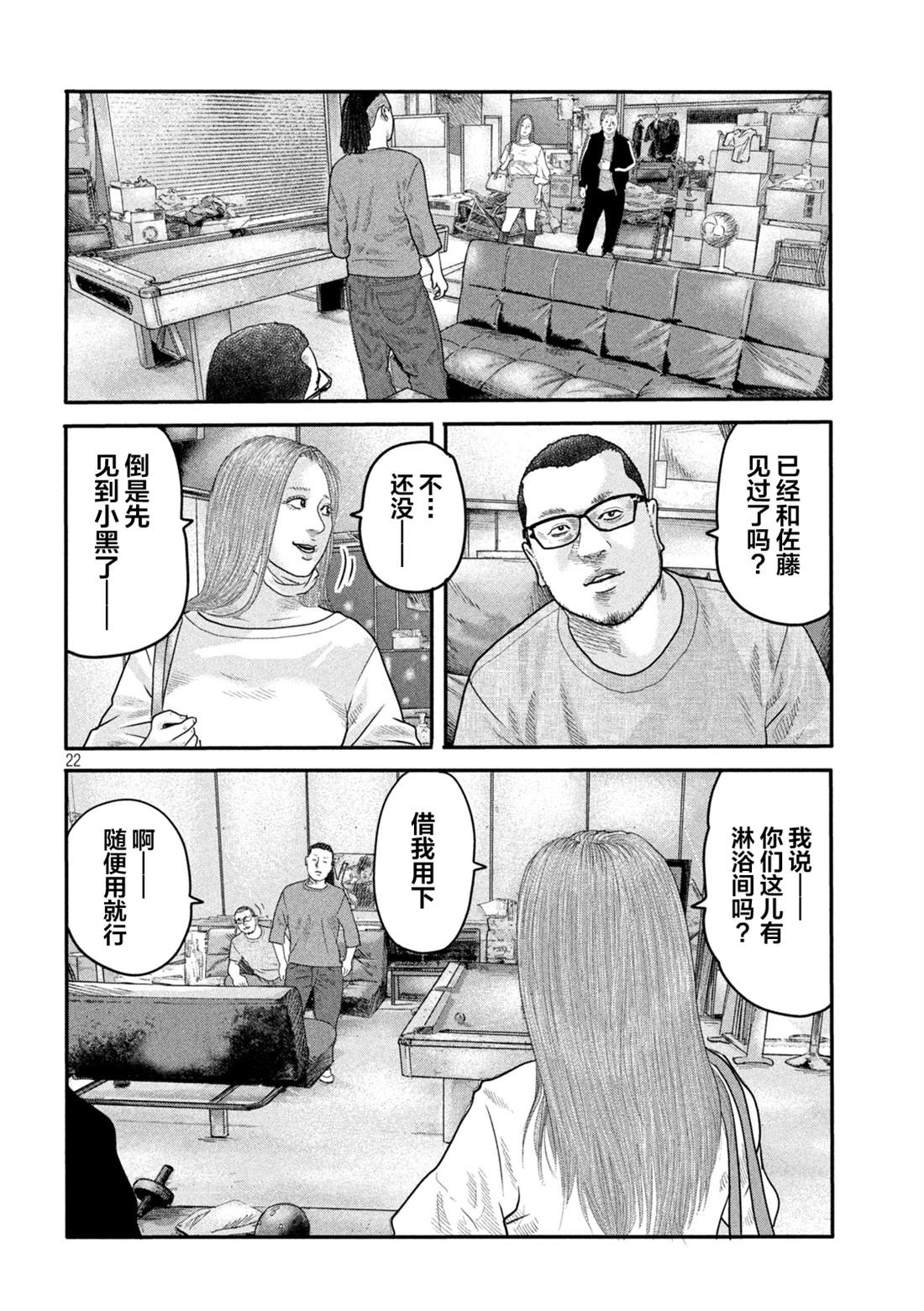 《寓言杀手》漫画最新章节第二部 03免费下拉式在线观看章节第【22】张图片