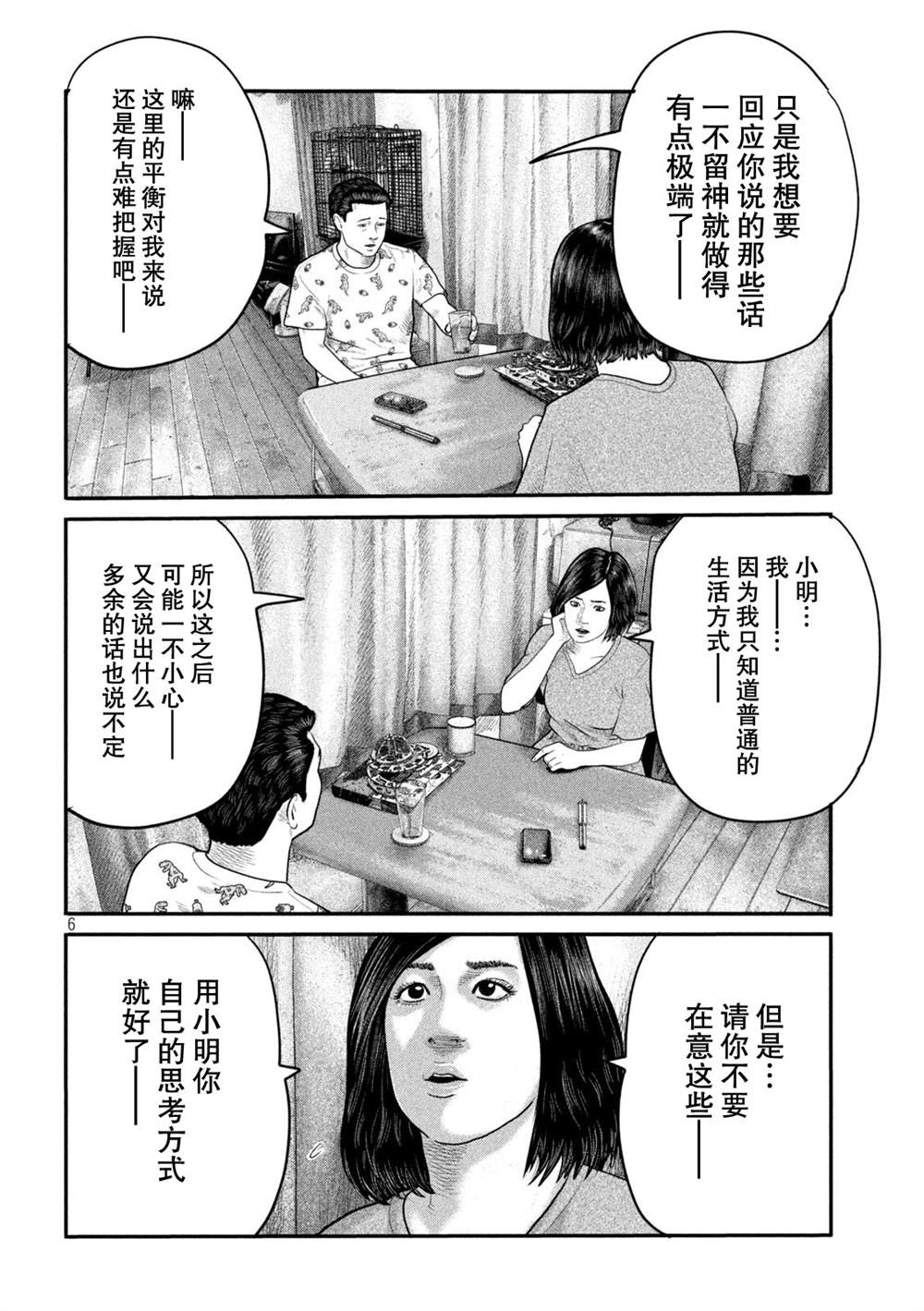 《寓言杀手》漫画最新章节第二部 19免费下拉式在线观看章节第【6】张图片