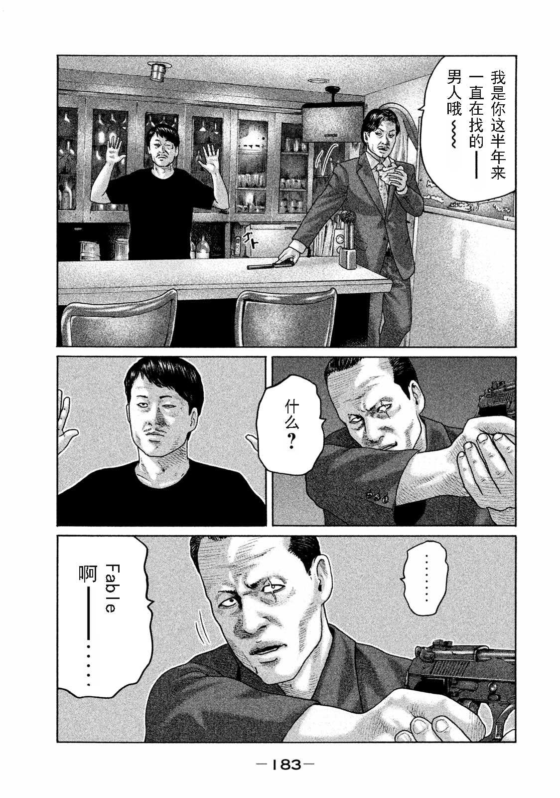 《寓言杀手》漫画最新章节第161话免费下拉式在线观看章节第【14】张图片