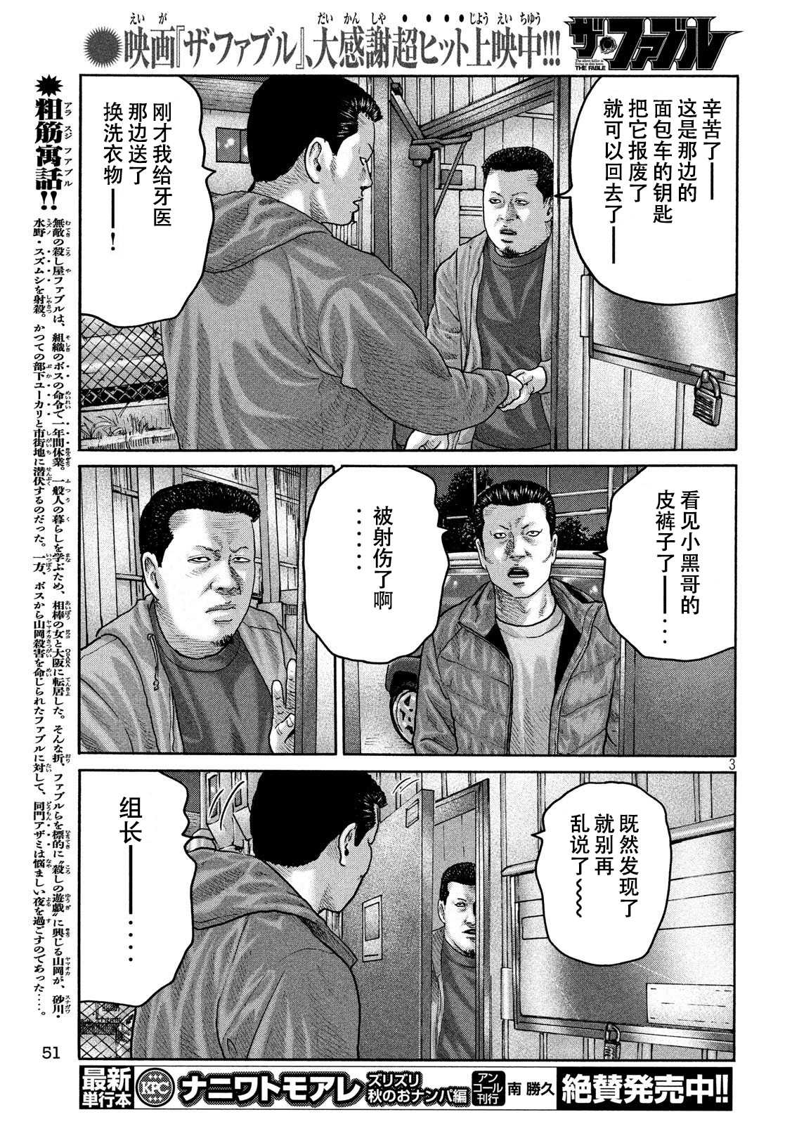 《寓言杀手》漫画最新章节第223话免费下拉式在线观看章节第【3】张图片