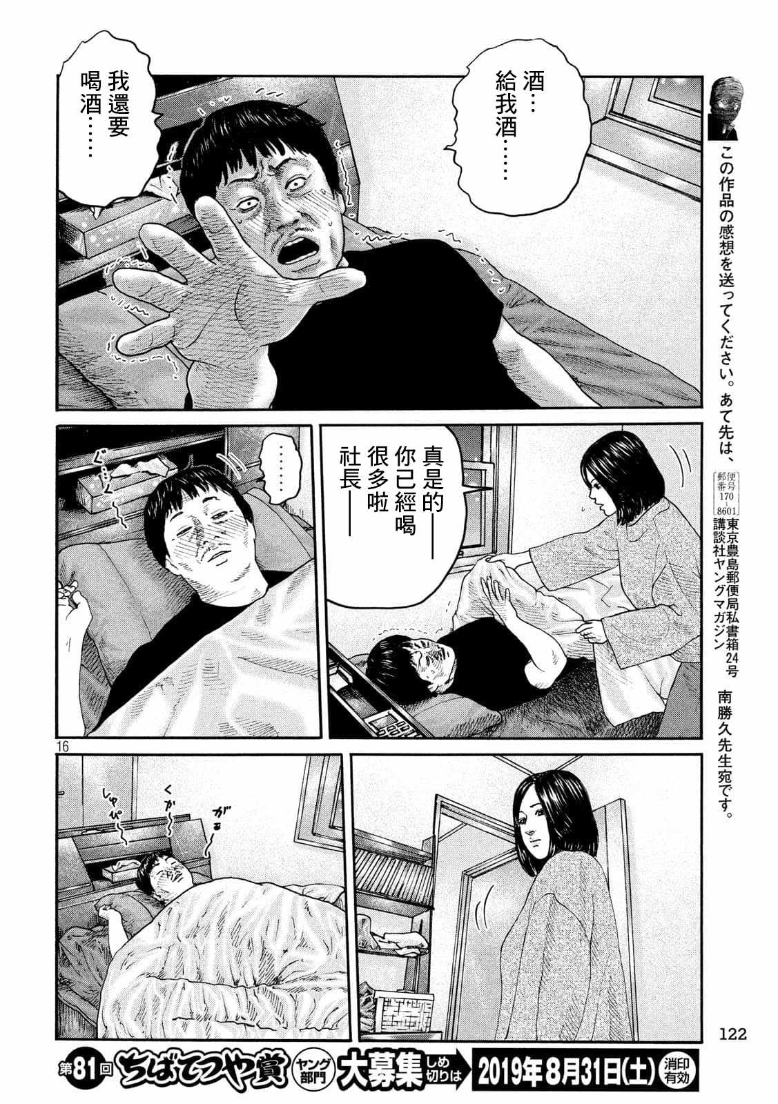 《寓言杀手》漫画最新章节第220话免费下拉式在线观看章节第【16】张图片